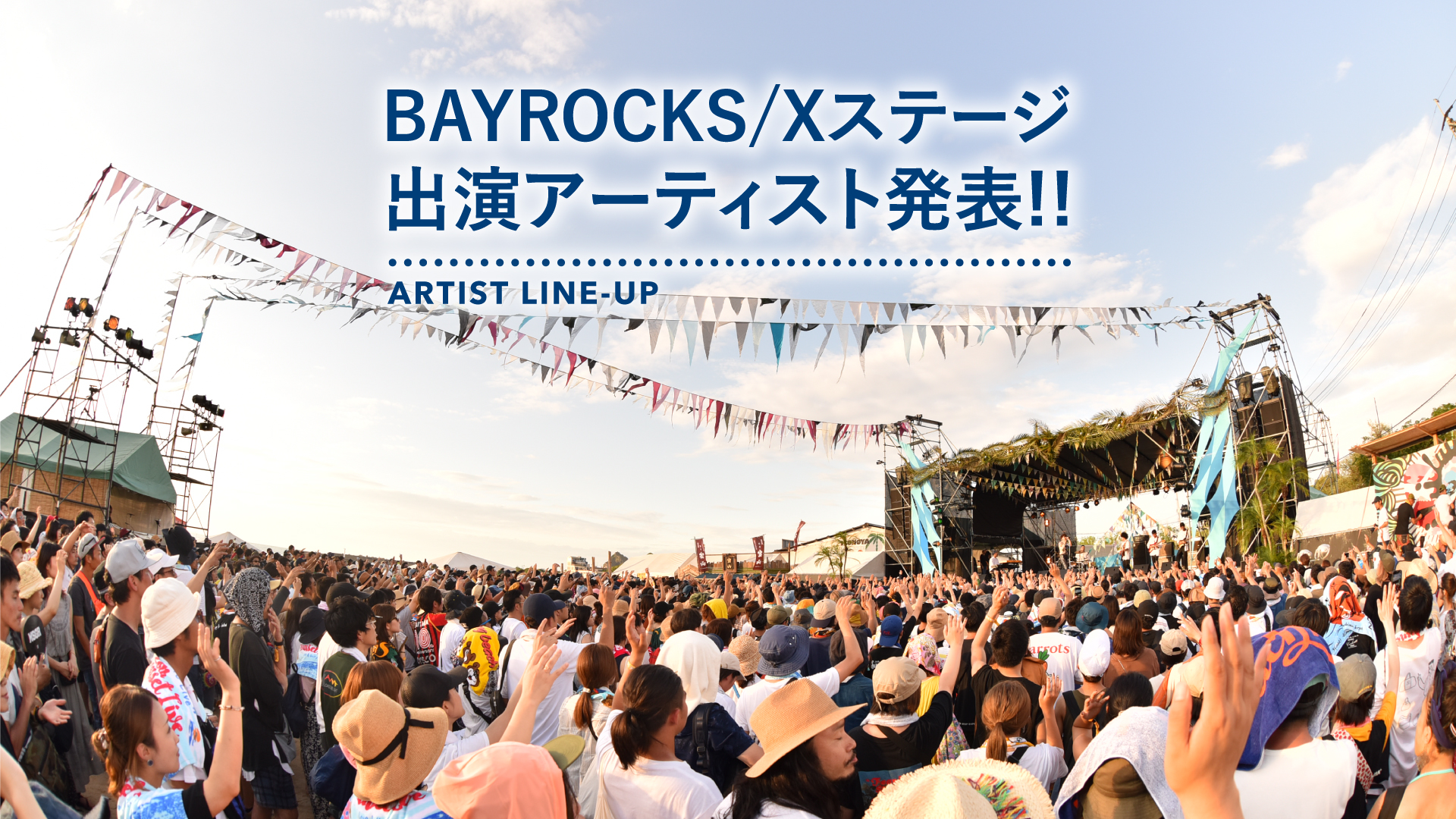 BAYROCKS／Xステージ 出演アーティスト発表！！